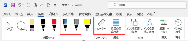 Word2021の新しい［描画］タブ-［ペン：銀河］［鉛筆書き］［ルーラー］［背景の書式設定］