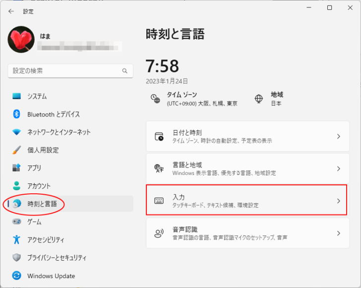 Windows 11の設定［時刻と言語］の［入力］