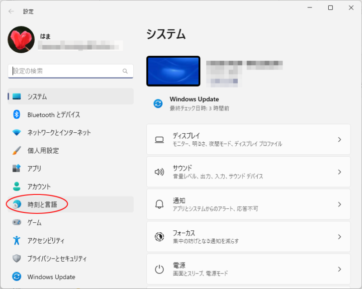 Windows 11 の［設定］-［時刻と言語］