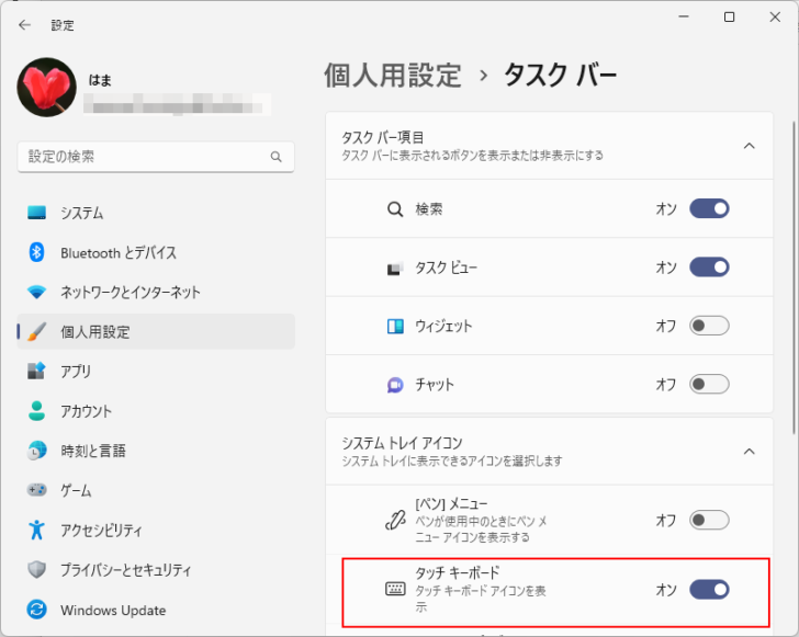 ［個人用設定］の［タスクバー］-［タッチキーボード］