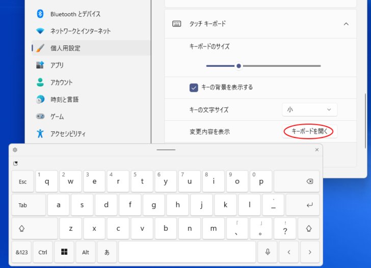 ［タッチキーボード］の［キーボードを開く］