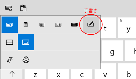 Windows 10のタッチキーボード［手書き］