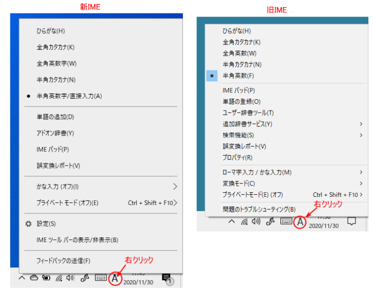 Windows 10でタスクバーで右クリックした時の新旧のIME