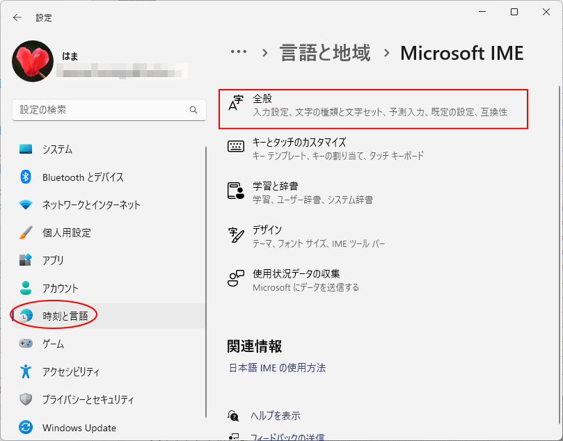 Windows 11の設定-［Microsoft IME］