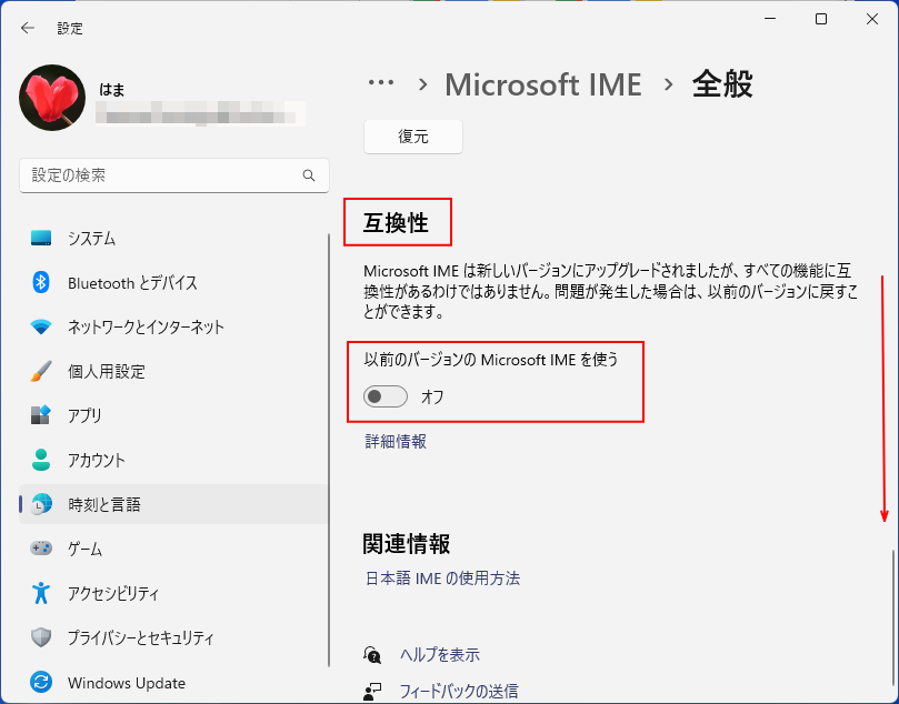 Microsoft IMEの［全般］-［以前のバージョンのMicrosoft IMEを使う］