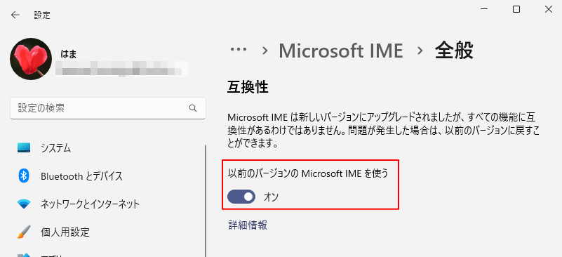 Microsoft IMEの［全般］-［以前のバージョンのMicrosoft IMEを使う］をオン