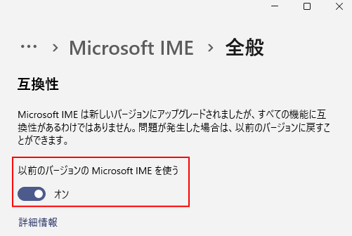 Windows 11のMicrosoft IMEの設定