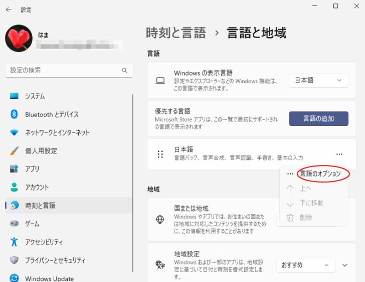 windows 11の［言語と地域］設定-［日本語］の［言語のオプション］