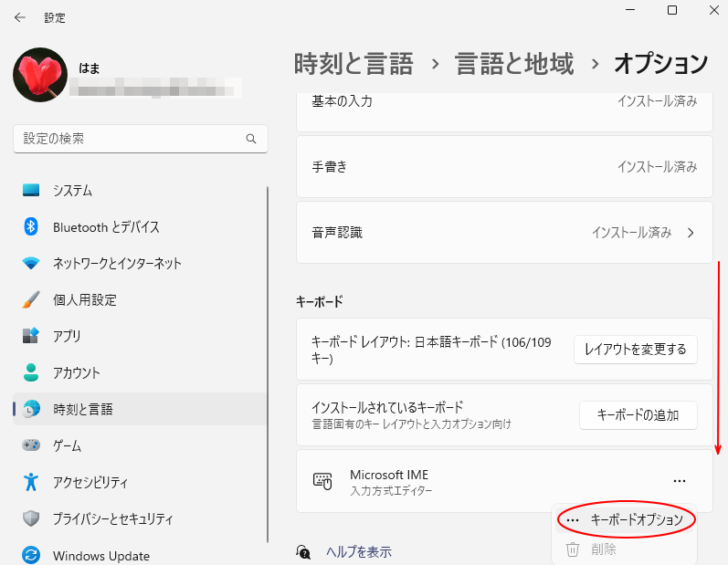 Windows 11の［オプション］設定-［Microsoft IME］の［キーボードオプション］