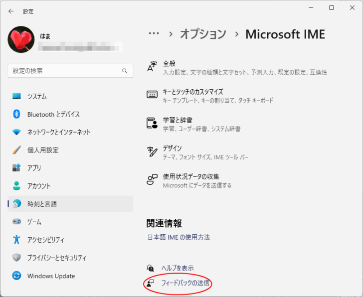 ［Microsoft IME］の設定画面の［フィードバックの送信］