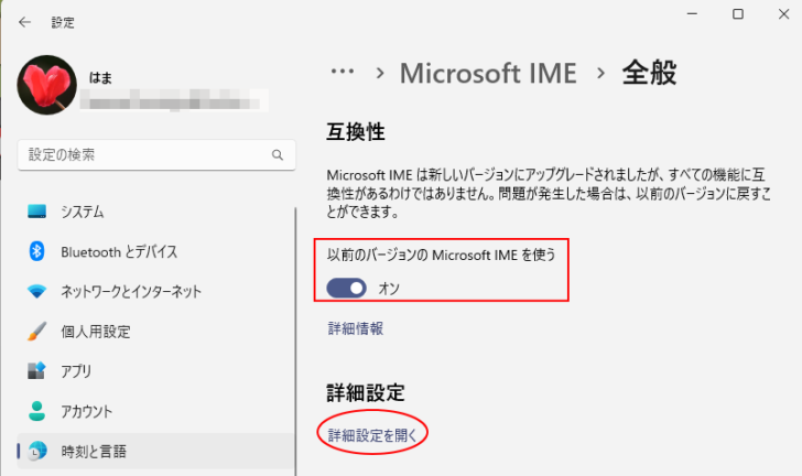 旧IMEにしたときの［詳細設定を開く］