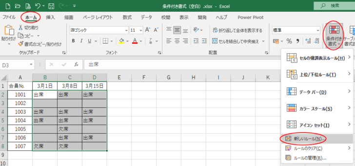 ［ホーム］タブの［スタイル］グループにある［条件付き書式］