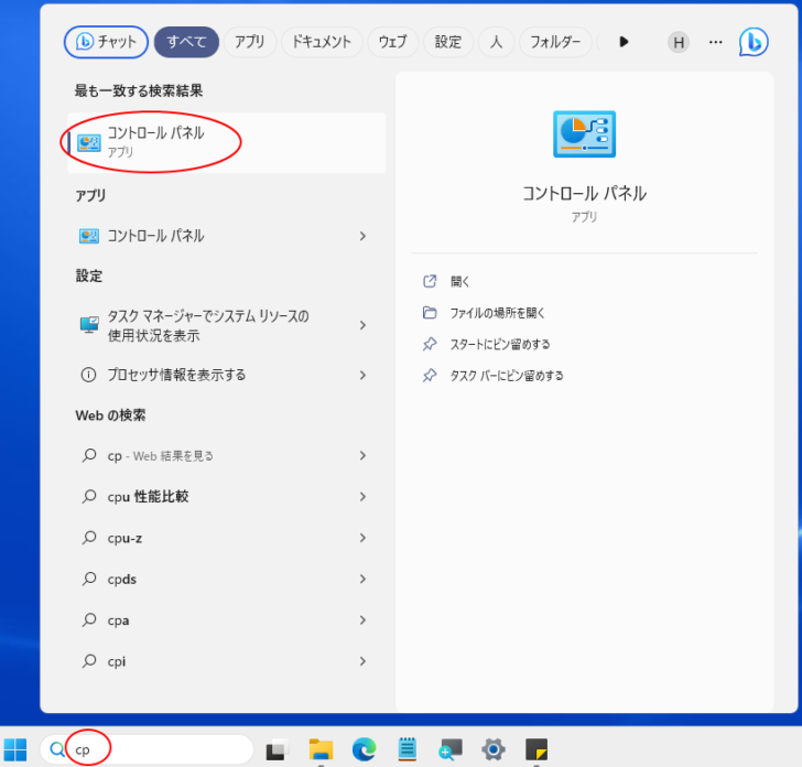 検索ボックスに［cp］と入力して［コントロールパネル］を検索