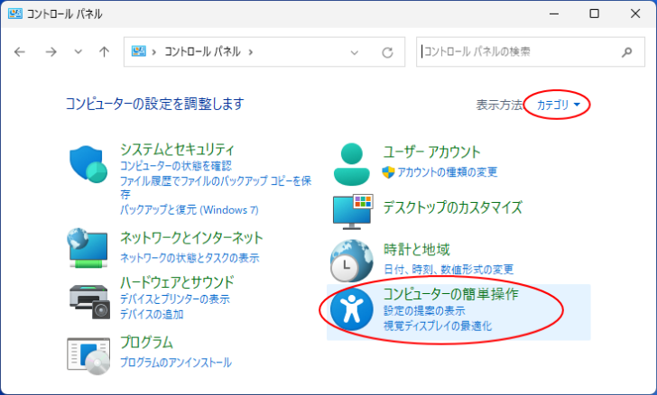 コントロールパネルの［コンピューターの簡単操作］