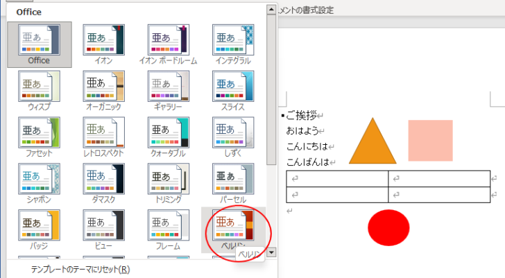 テーマ［ベルリン］を適用したときの変化