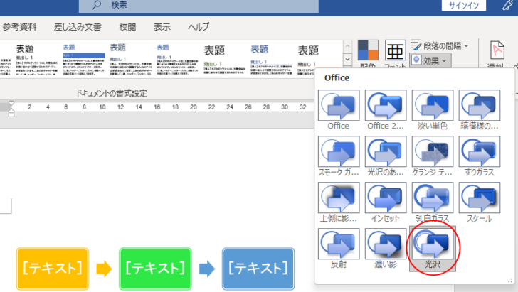 スマートアートに［効果］を適用