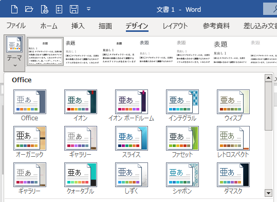 Wordのテーマ