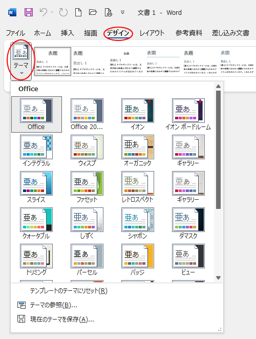 Word2024の［Office］テーマ