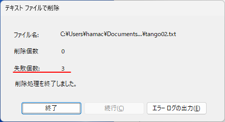 ファイルのエンコードが［UTF-8］で削除した場合のメッセージウィンドウ