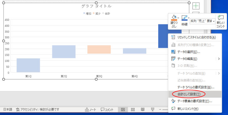 ショートカットメニューから［合計として設定］