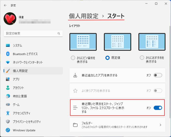スタート設定の［最近開いた項目をスタート、ジャンプリスト、フォイル エクスプローラーに表示する］