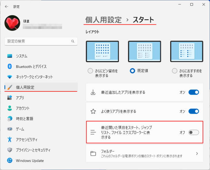 Windows 11の設定［個人用設定］>［スタート］