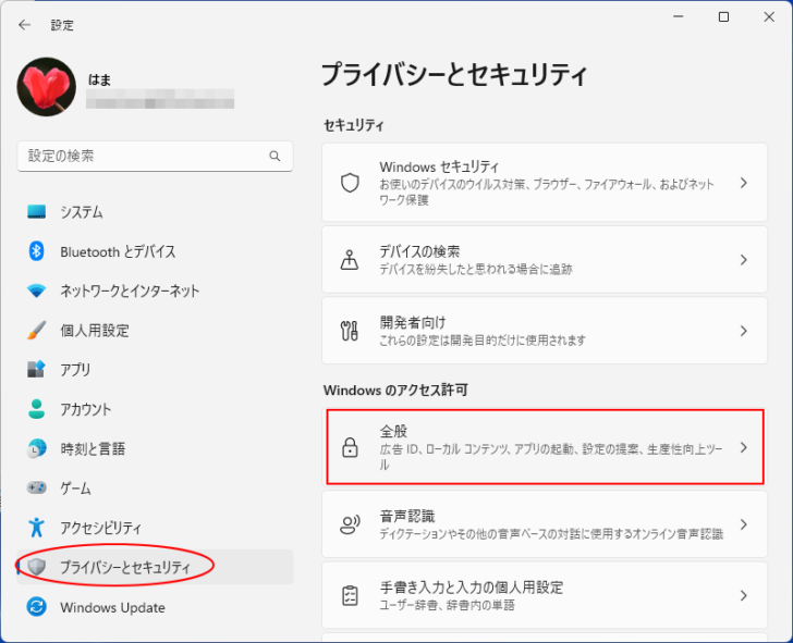 Windows 11の［プライバシーとセキュリティ］の［全般］