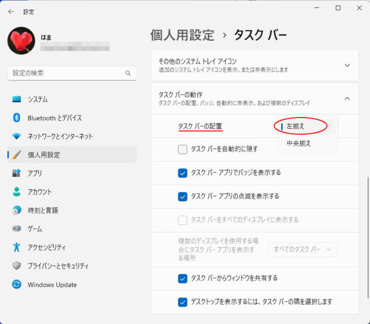［タスクバーの配置］で［左揃え］を選択