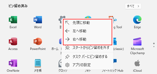 右クリックのショートカットメニューの［左へ移動］と［右へ移動］