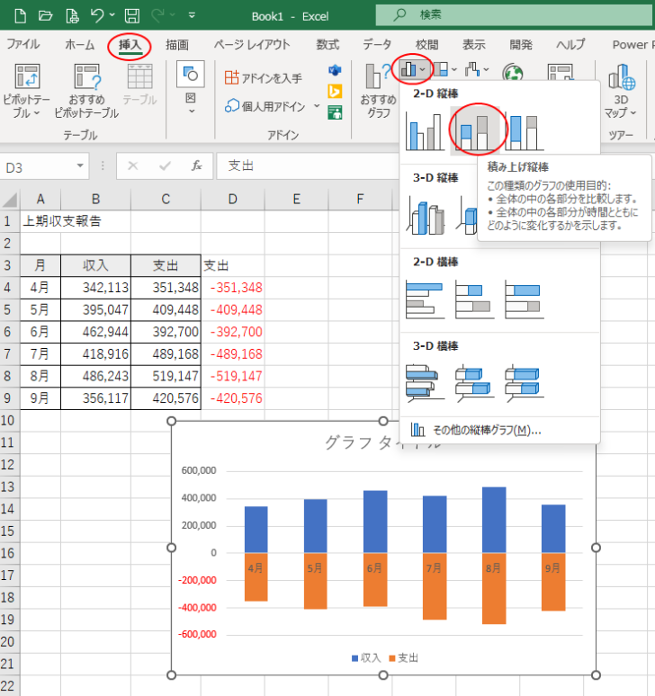 ［挿入］タブの［縦棒/横棒グラフの挿入］-［積み上げ縦棒］