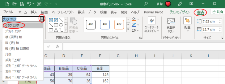 ［書式］タブの［グラフ要素］-［グラフエリア］