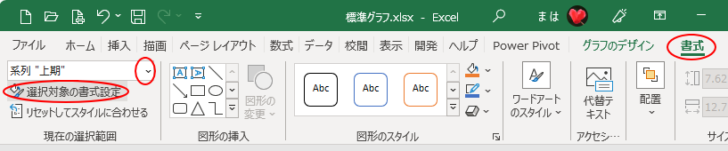 ［書式］タブの［現在の選択範囲］の［グラフ要素］-［選択対象の書式設定］