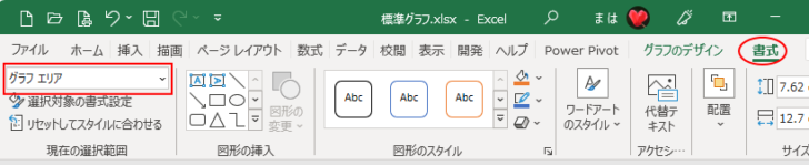 ［書式］タブの［現在の選択範囲］の［グラフ要素］-［グラフエリア］