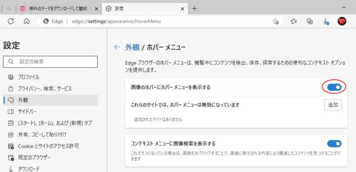 ［外観］の［ホバーメニュー］-［画像のホバーにホバーメニューを表示する］