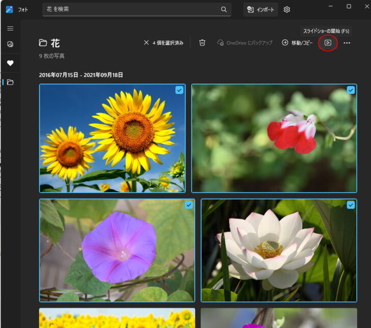 4枚の写真を選択してスライドショーを開始
