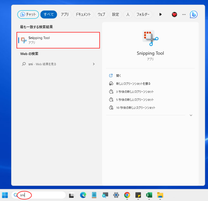 スタートの［Snipping Tool］