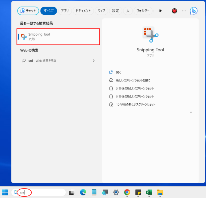 スタートの［Snipping Tool］