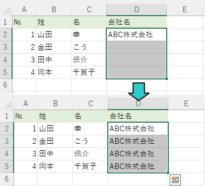 上のセルの値を下の行へまとめて貼り付け