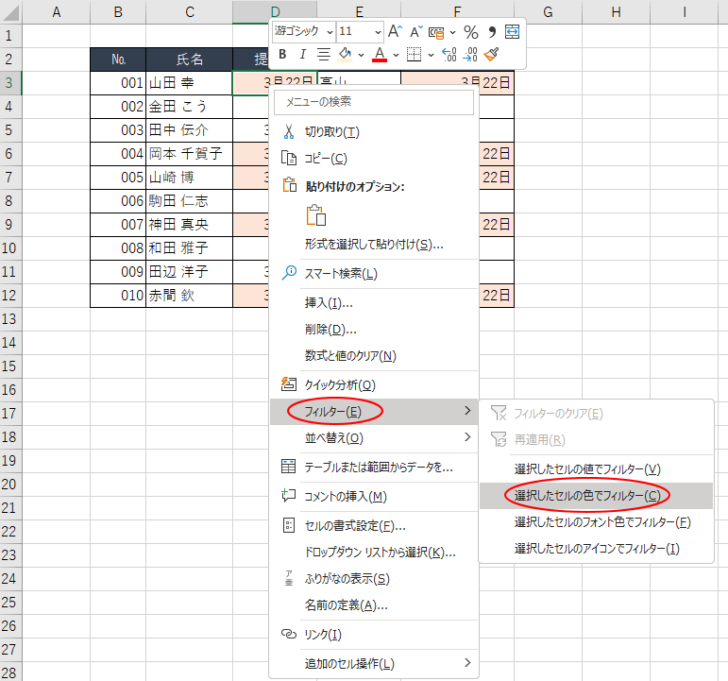 ショートカットメニューから［フィルター］-［選択したセルの色でフィルター］