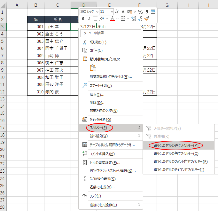 ショートカットメニューから［フィルター］-［選択したセルの値でフィルター］