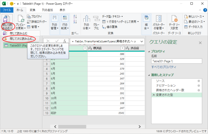 ［閉じて読み込む］の［閉じて次に読み込む］