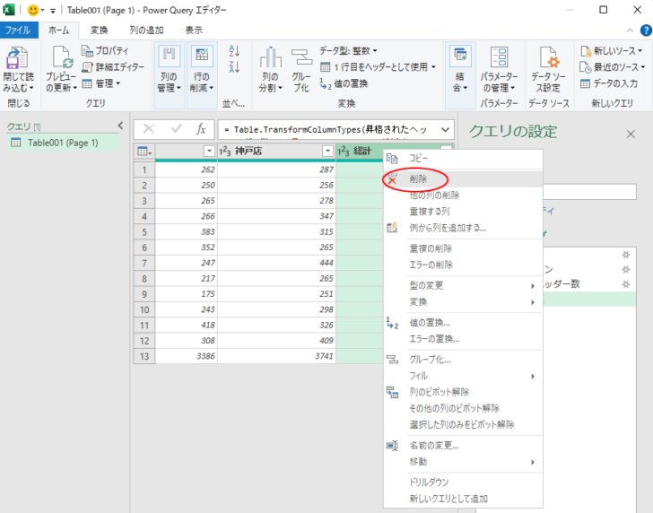 列を選択してショートカットメニューの［削除］