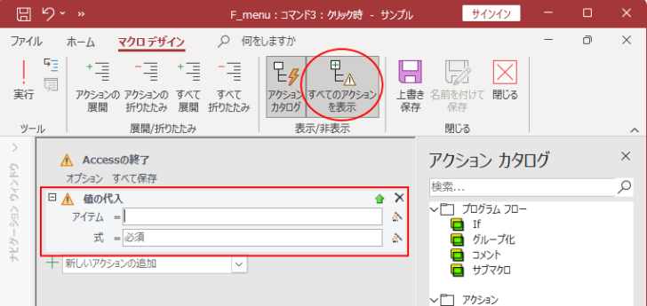 マクロデザインで［値の代入］を追加