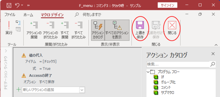 マクロデザインの［上書き保存］と［閉じる］ボタン