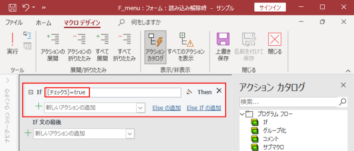 マクロアクション［If］を選択して条件式を入力