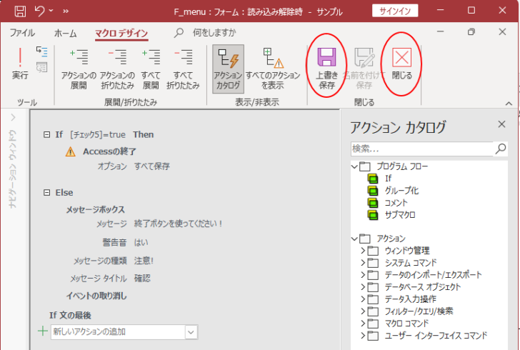 マクロデザインの［上書き保存］と［閉じる］ボタン