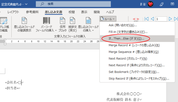 ［ルール］の一覧から［If...Then...Else(If文)］を選択