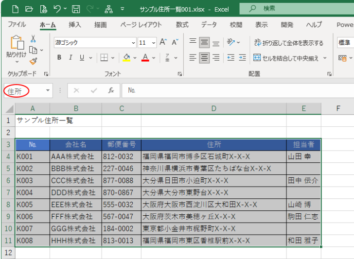 選択範囲に名前付け