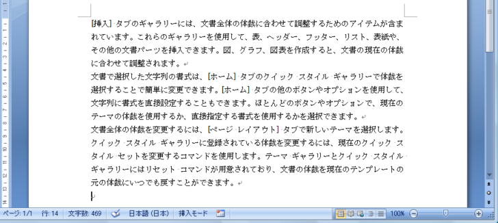 Word2007でのサンプル文