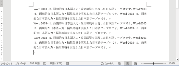 Word2003のサンプル文